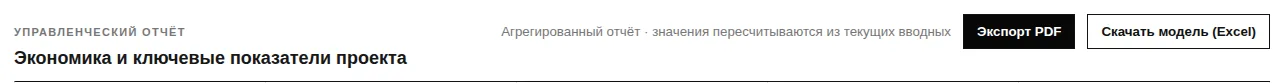 Экспорт PDF и Excel